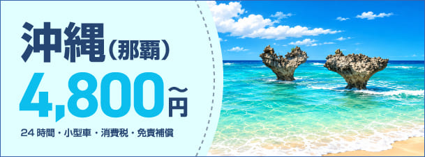 沖縄特集