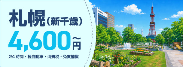 札幌特集