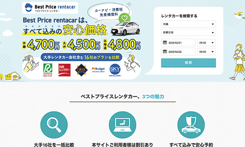 日時・エリアを検索