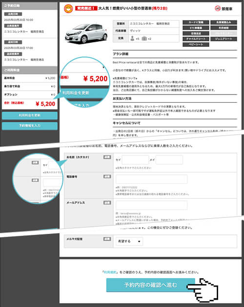 予約情報の入力